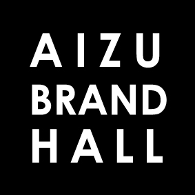 AIZU BRAND HALL(会津ブランド館)