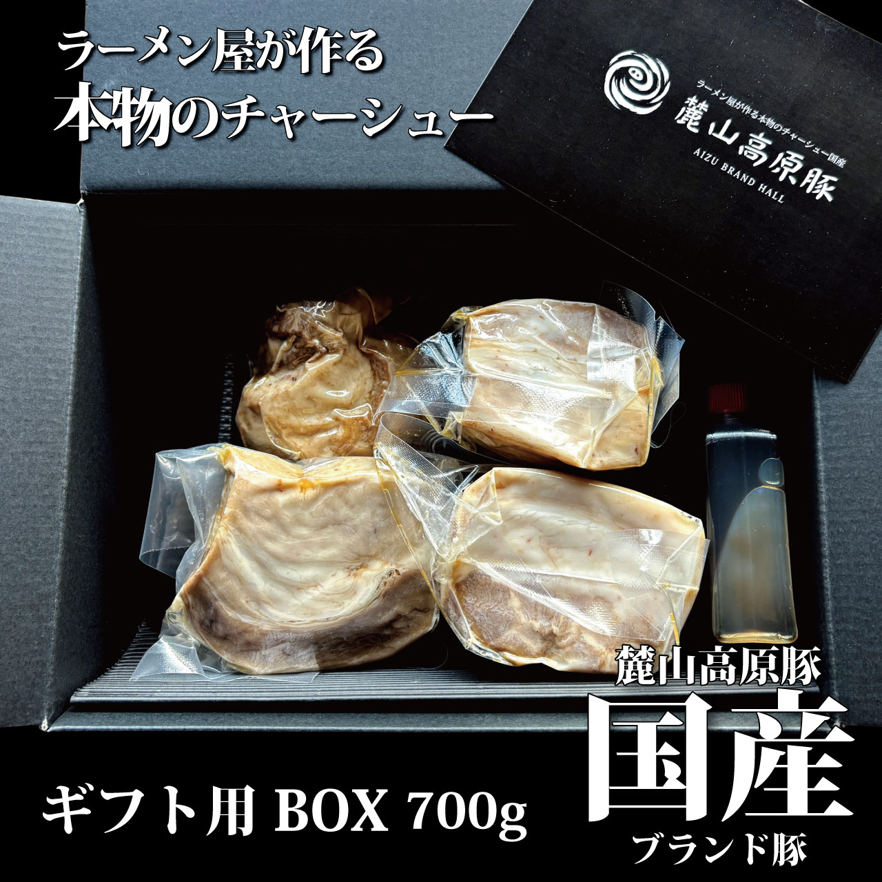 ラーメン屋が作る本物チャーシュー 国産 700g