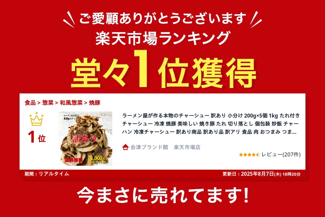 楽天ランキング1位獲得