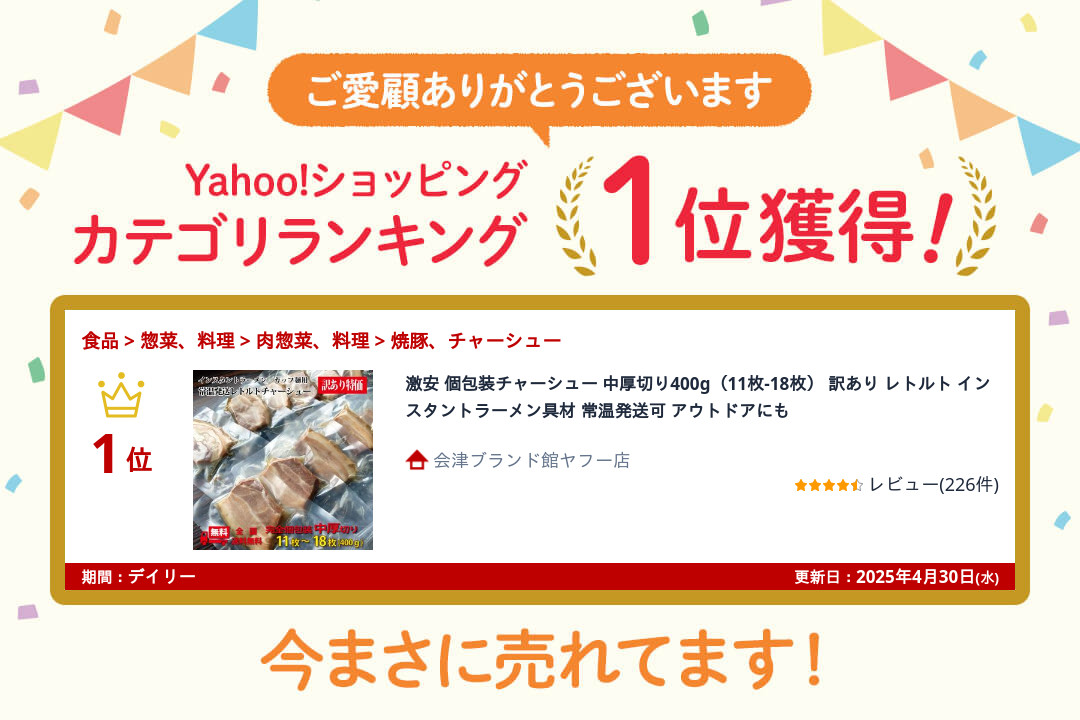 Yahoo!ショッピングカテゴリランキング1位獲得