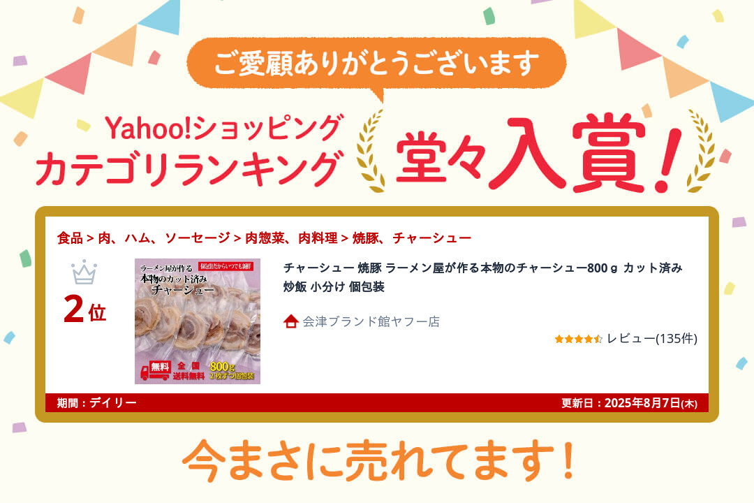 Yahoo!ショッピングカテゴリランキング2位入賞